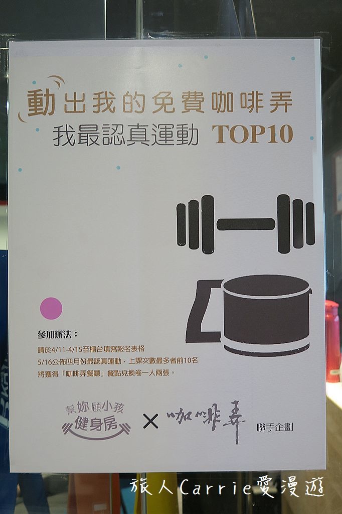 台北健身房 幫妳顧小孩健身房my Fitness Beauty Trx 團體健身 附設兒童專屬遊戲空間的中山區親子運動中心 旅人carrie愛漫遊