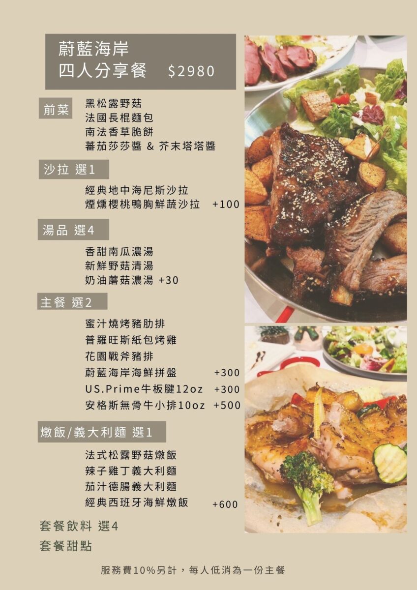 綠萼159地中海南法料理～食尚玩家推薦台中爆美地中海森林系歐