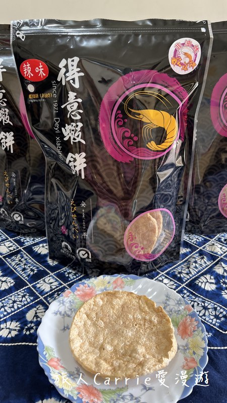 得意蝦餅〜府城十大伴手禮 台南安平名產，香噴酥脆，涮嘴不油膩