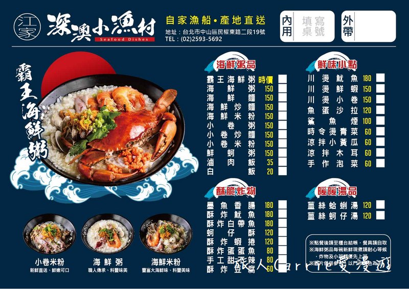 江家深澳小漁村海鮮料理〜全新開幕產地直送的漁夫料理，行天宮美