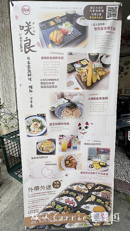 咲良日本家庭料理〜台中日式料理推薦，網美級日式家庭食堂空間，