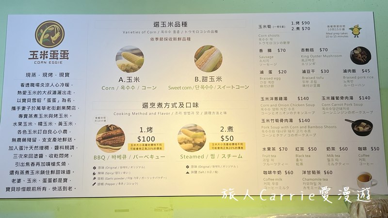 玉米蛋蛋Corn Eggie(原: 玉米蛋蛋製作所)〜玉米與