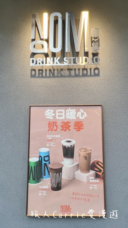 NOOM 晌暮〜新竹金山街新飲料店，新竹特色茶飲，晚上喝了也