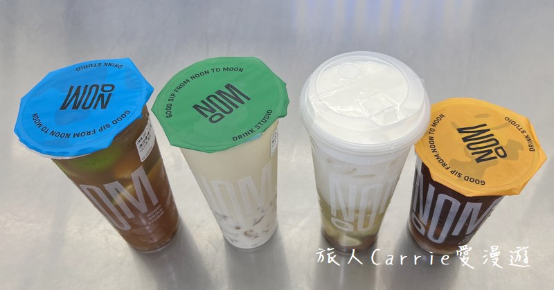 NOOM 晌暮〜新竹金山街新飲料店，新竹特色茶飲，晚上喝了也