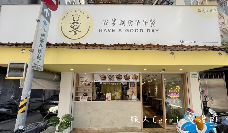 谷爹創意早午餐-信義虎林店〜總是高朋滿座的信義區早午餐推薦，