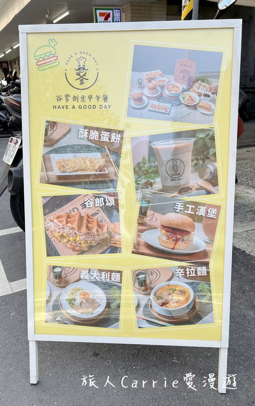 谷爹創意早午餐-信義虎林店〜總是高朋滿座的信義區早午餐推薦，