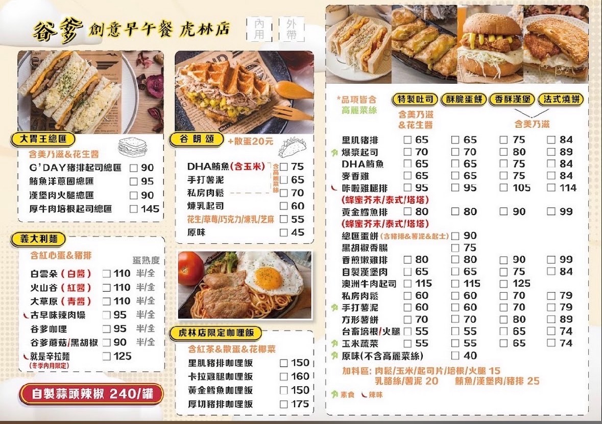 谷爹創意早午餐-信義虎林店〜總是高朋滿座的信義區早午餐推薦，