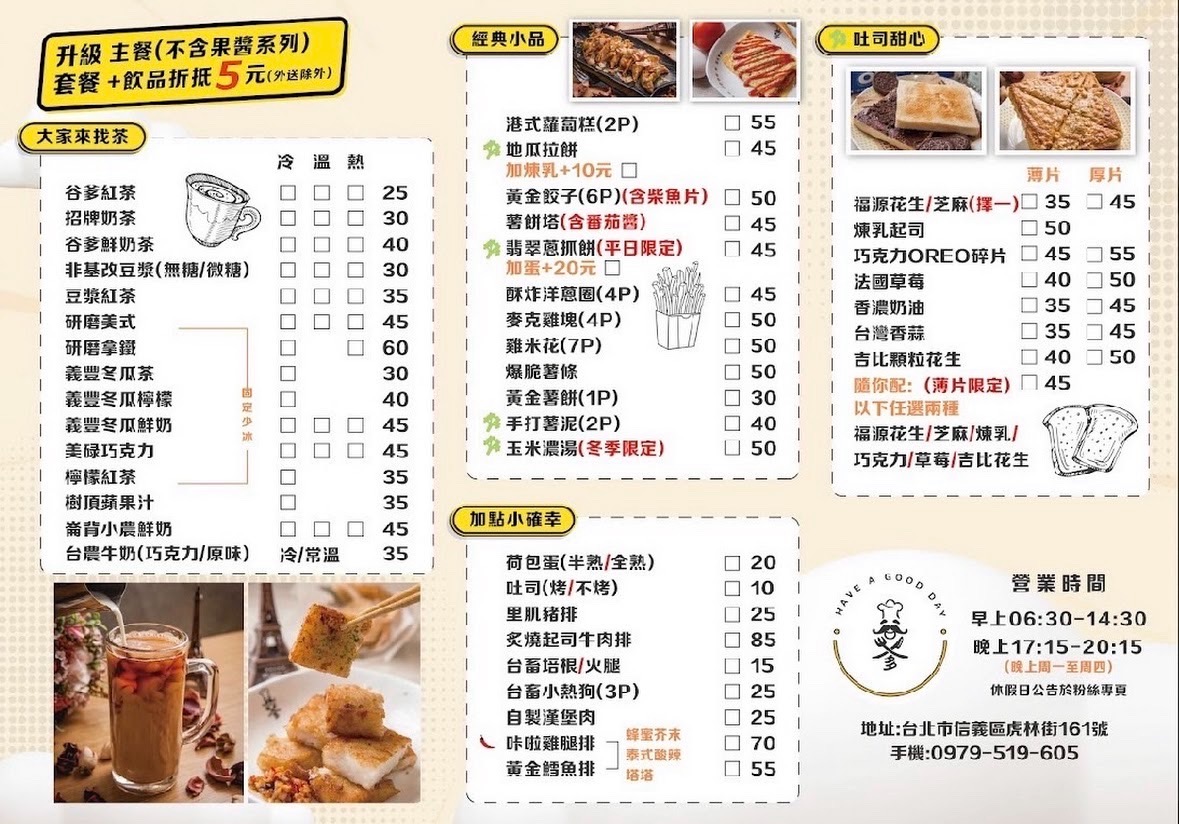 谷爹創意早午餐-信義虎林店〜總是高朋滿座的信義區早午餐推薦，