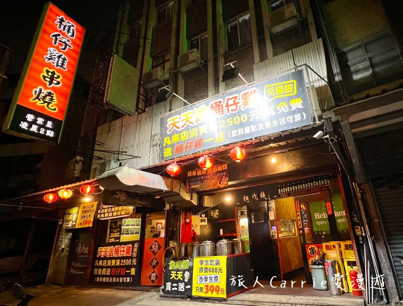 雞老闆桶仔雞-萬隆店〜萬隆捷運必吃桶仔雞，台北壽星餐廳推薦，