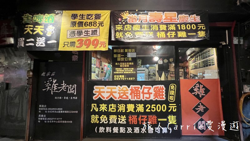 雞老闆桶仔雞-萬隆店〜萬隆捷運必吃桶仔雞，台北壽星餐廳推薦，