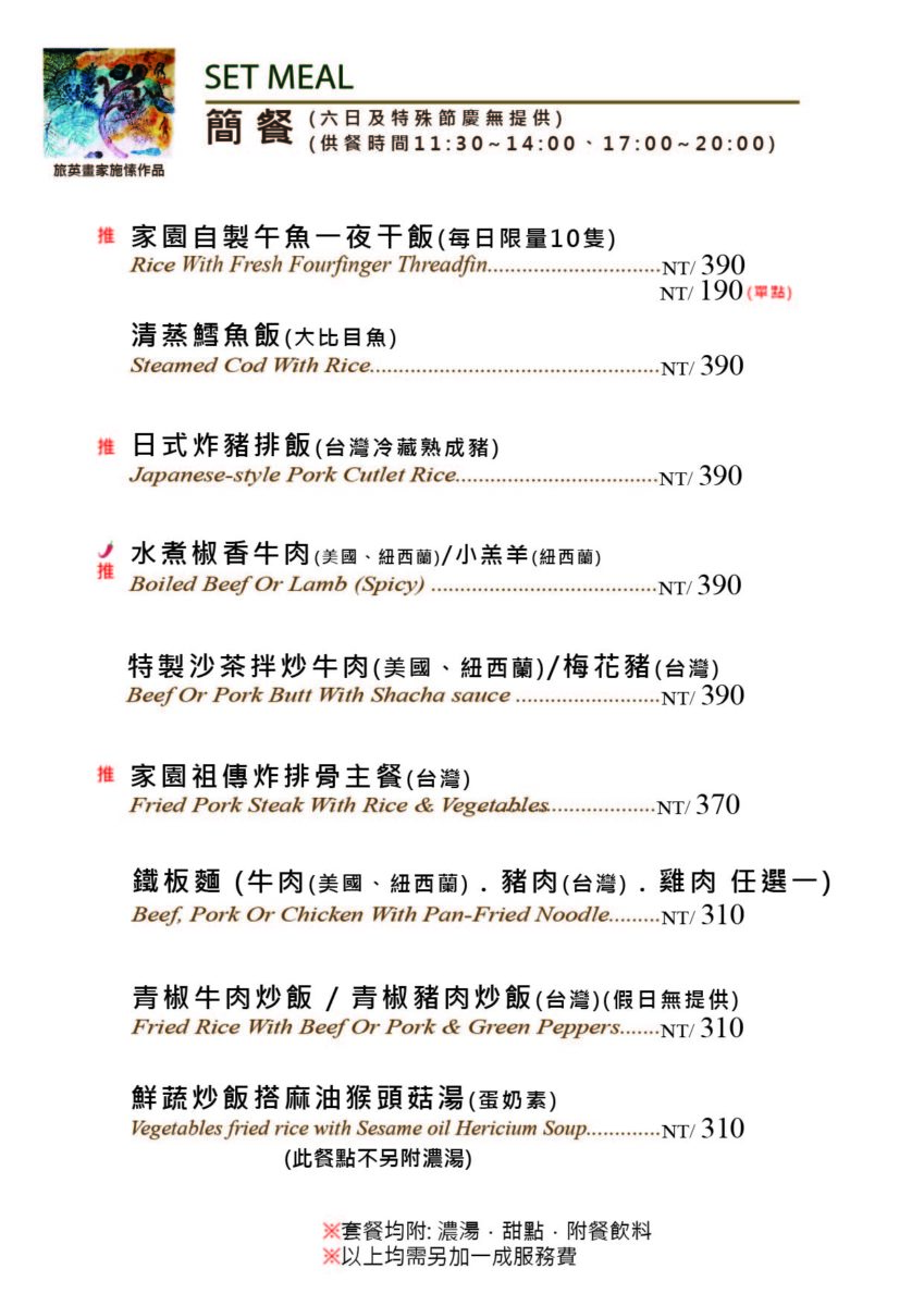 家園藝術咖啡牛排館〜40年老字號，絕美藝術花卉森林系庭園餐廳