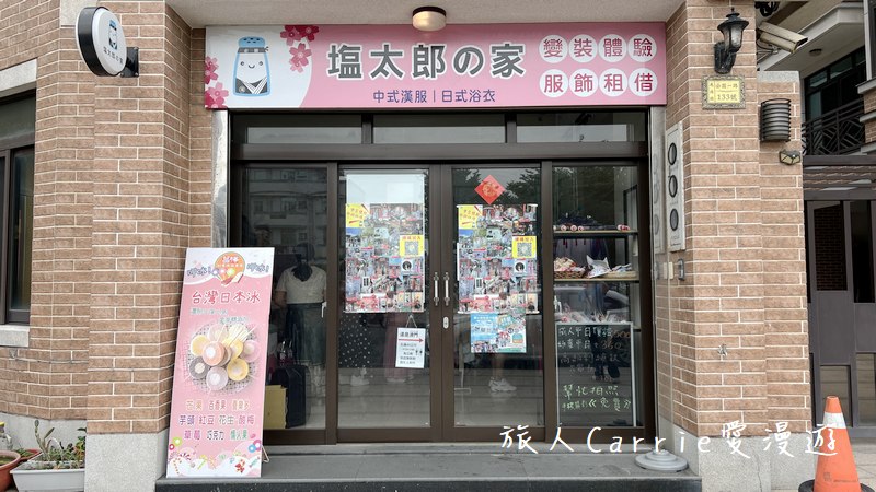 塩太郎的家-鹿港店《鹿港變裝日》〜變身仙女體驗全新鹿港穿越小