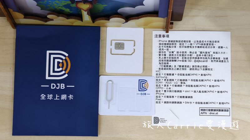 DJB全球上網卡～DJB eSIM 歐密卡 + DJB 歐鑽