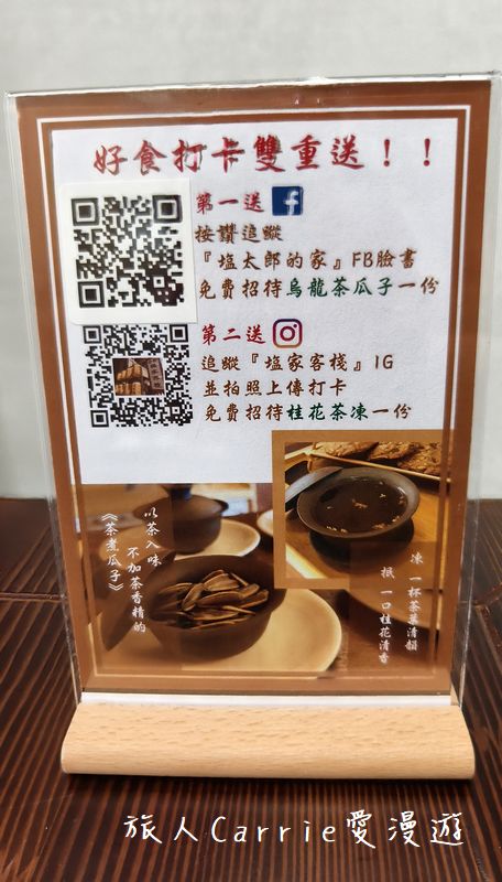 塩太郎的家-鹿港店〜大有街復刻古代茶樓風情的網美下午茶，變身