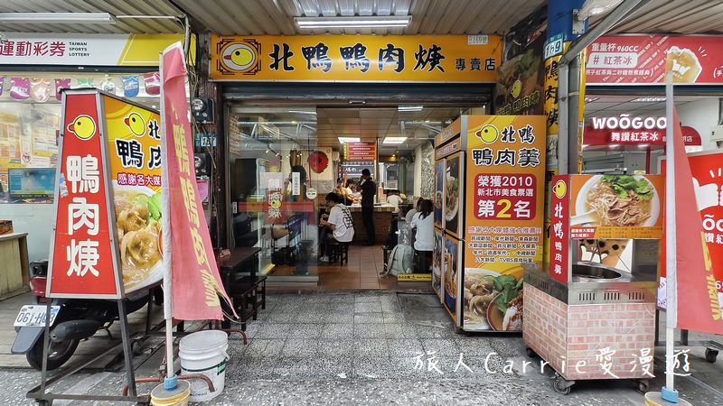 北鴨鴨肉羹～奧運金牌選手也愛吃的新店鴨肉羹，鴨肉飯，新店光明