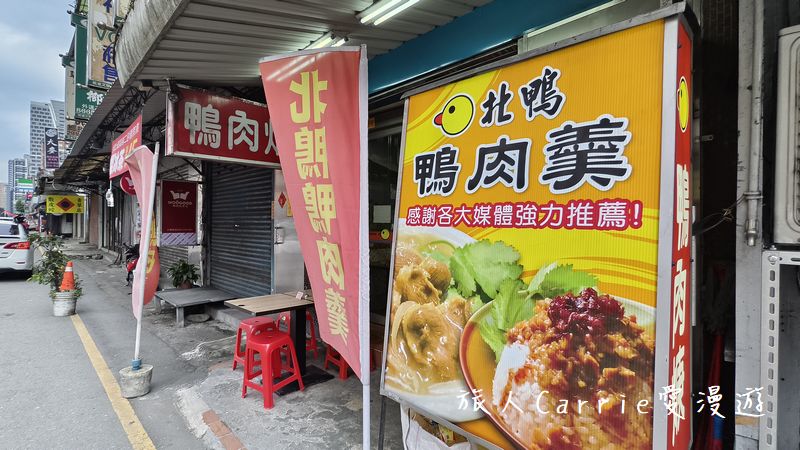 北鴨鴨肉羹～奧運金牌選手也愛吃的新店鴨肉羹，鴨肉飯，新店光明