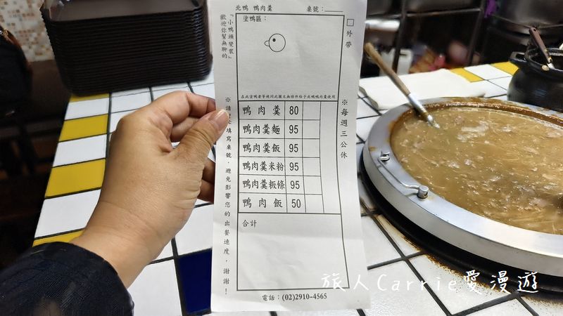 北鴨鴨肉羹～奧運金牌選手也愛吃的新店鴨肉羹，鴨肉飯，新店光明