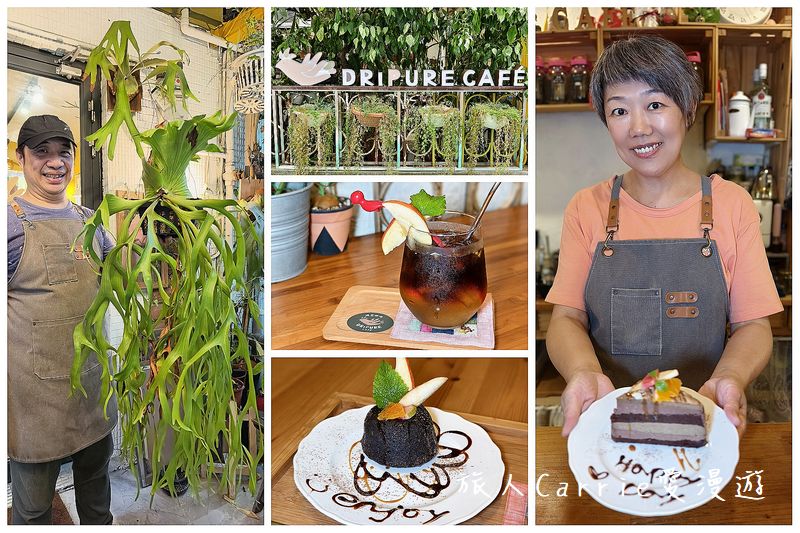 璞豆咖啡Dripure Café～青綠風手沖咖啡&原鮮餐點，